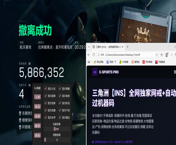 苹果手机三角洲辅助器软件效果