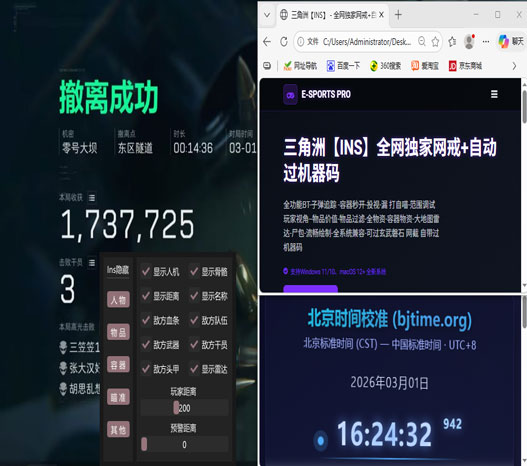 苹果手机三角洲辅助器透视自瞄效果